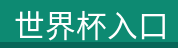 墨西哥